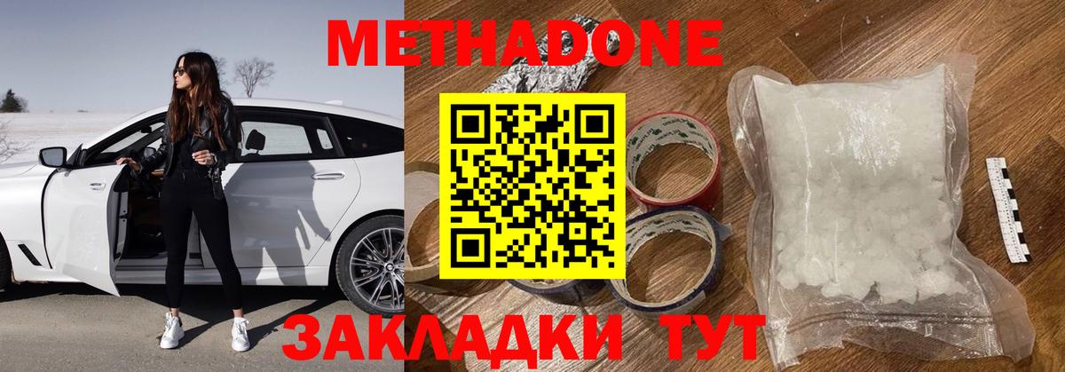 Метадон белоснежный Дмитров